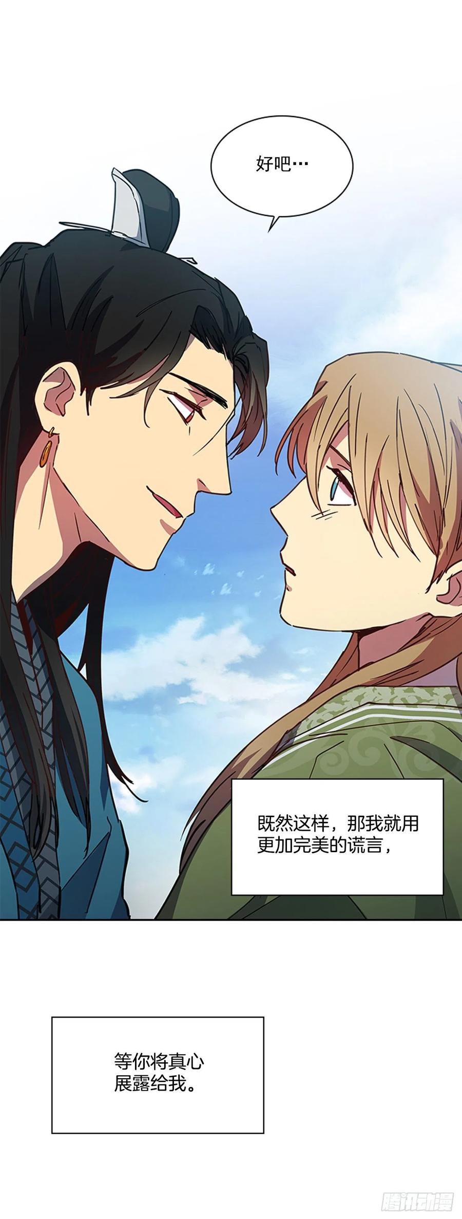 《魂约》外传8.心事重重 第16页
