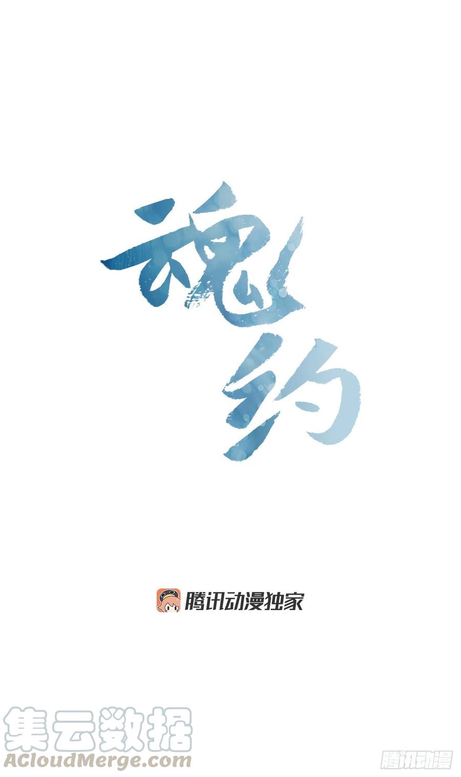 《魂约》外传8.心事重重 第17页