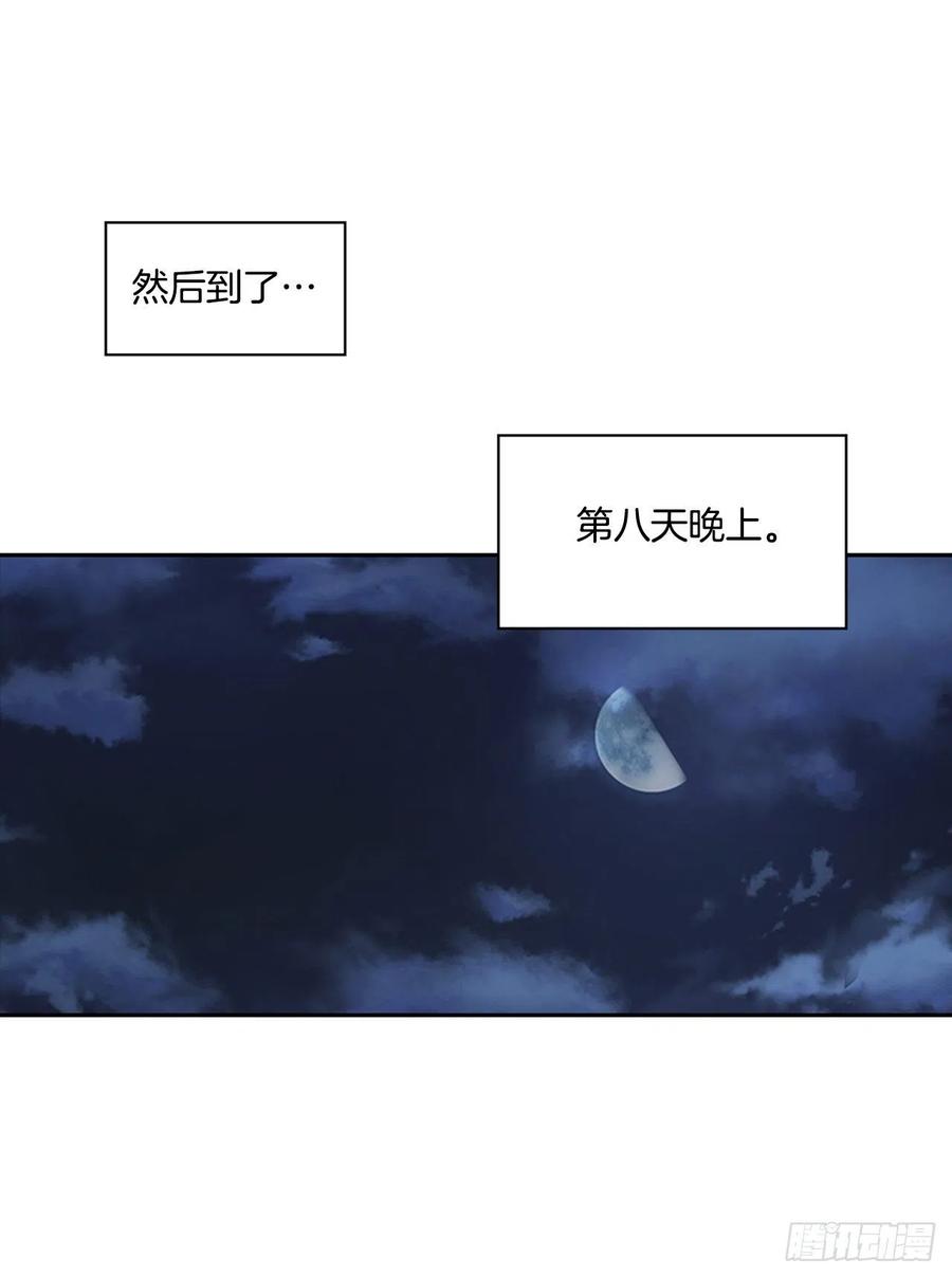 《魂约》外传8.心事重重 第20页