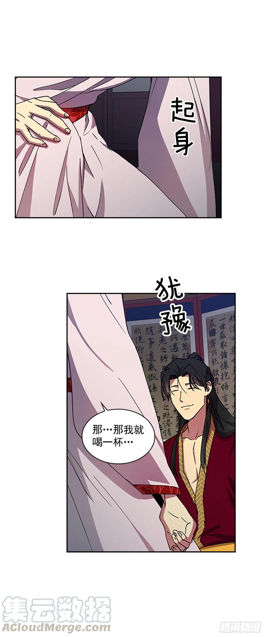 《魂约》外传8.心事重重 第25页