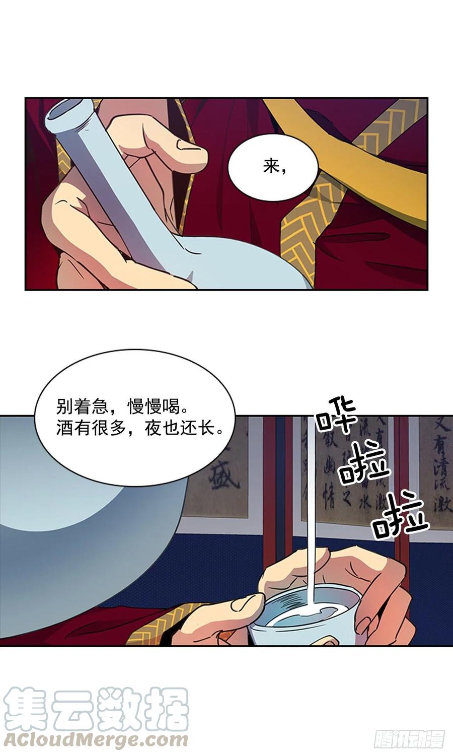 《魂约》外传8.心事重重 第33页