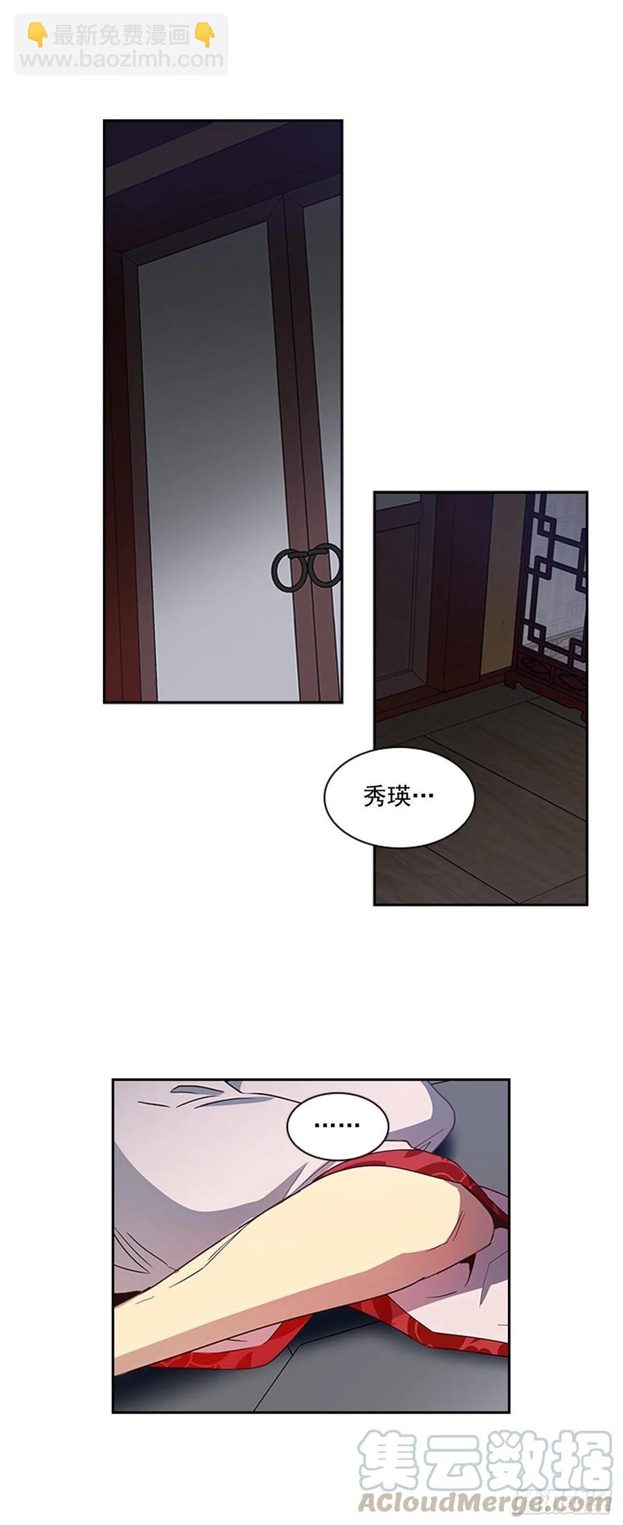 《魂约》外传8.心事重重 第35页