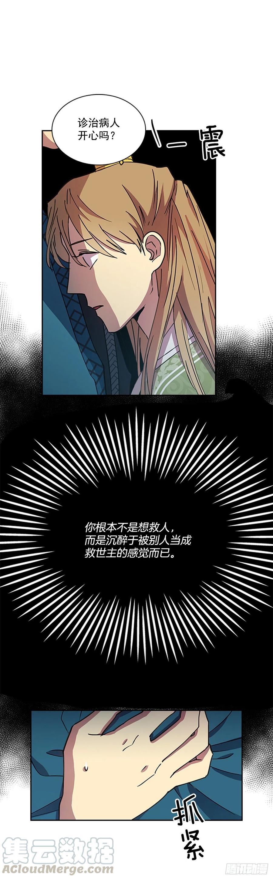 《魂约》外传8.心事重重 第3页