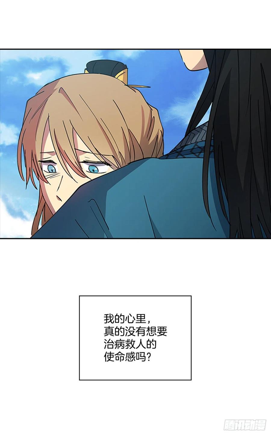 《魂约》外传8.心事重重 第6页