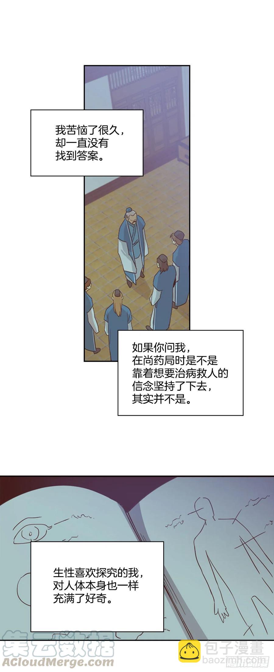 《魂约》外传8.心事重重 第7页