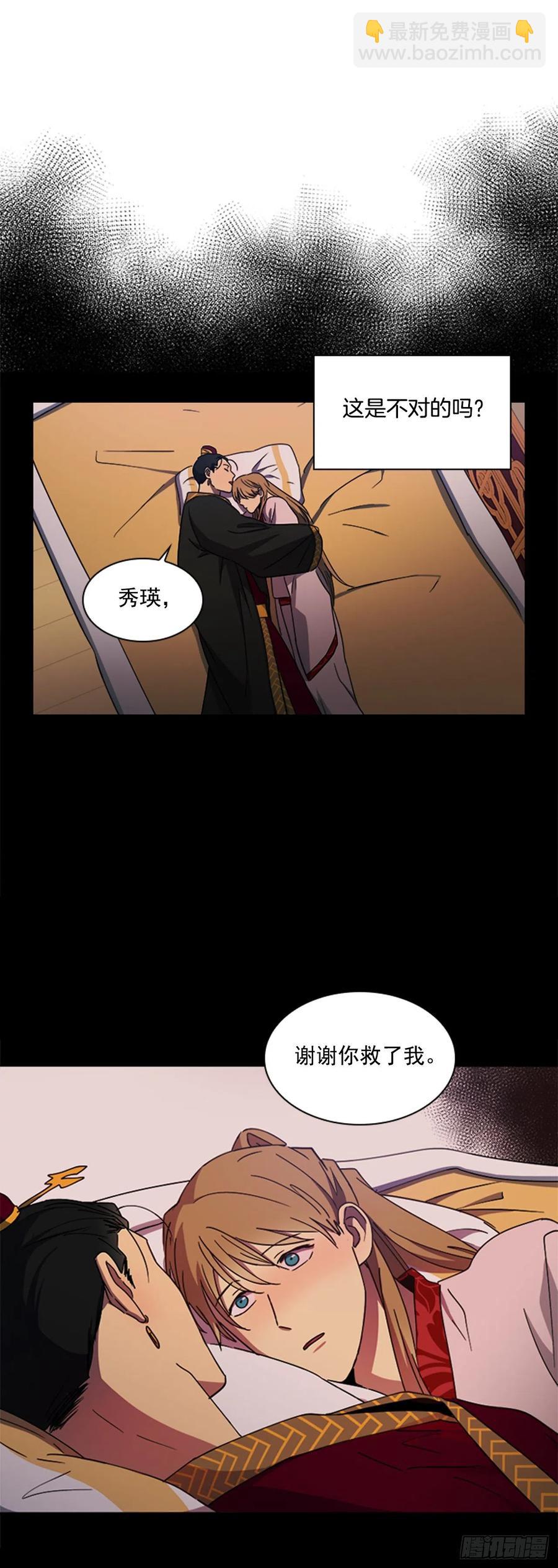 《魂约》外传8.心事重重 第8页