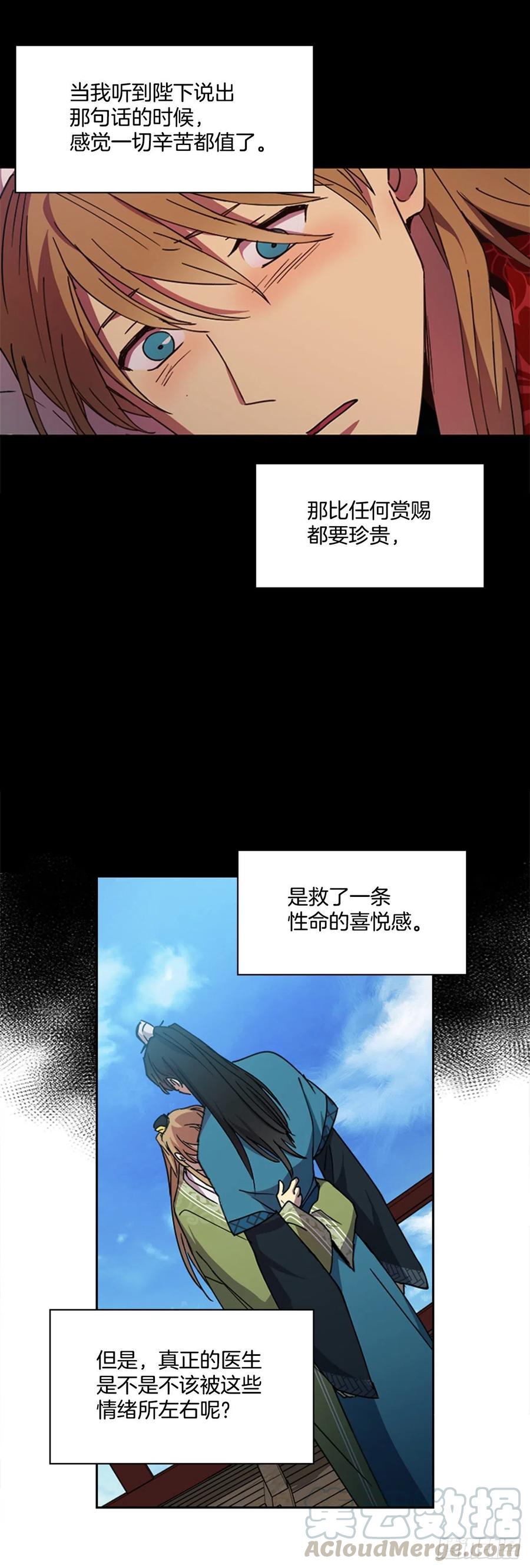 《魂约》外传8.心事重重 第9页