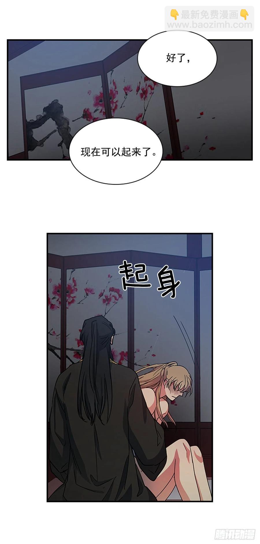 《魂约》外传6.同去苏禾 第10页