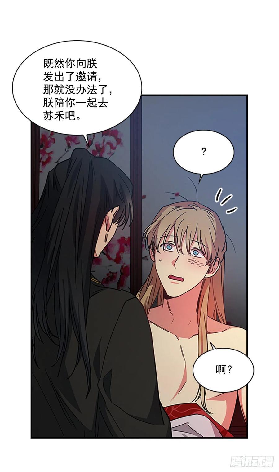 《魂约》外传6.同去苏禾 第12页