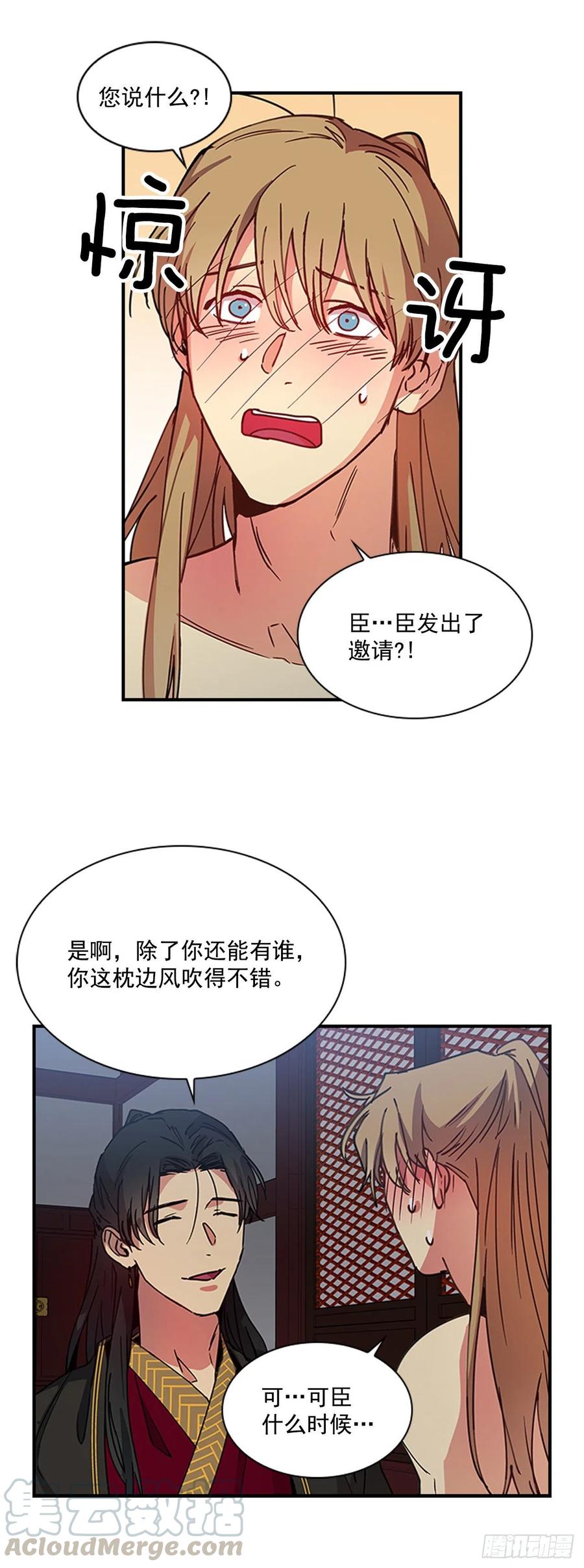 《魂约》外传6.同去苏禾 第13页
