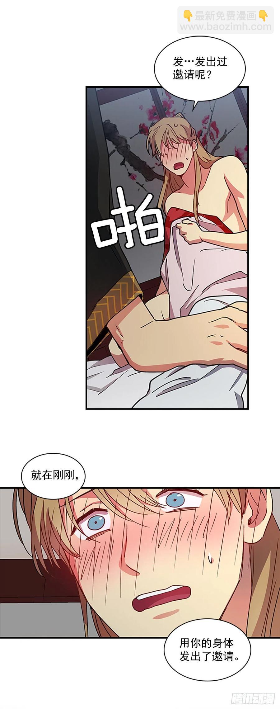 《魂约》外传6.同去苏禾 第14页