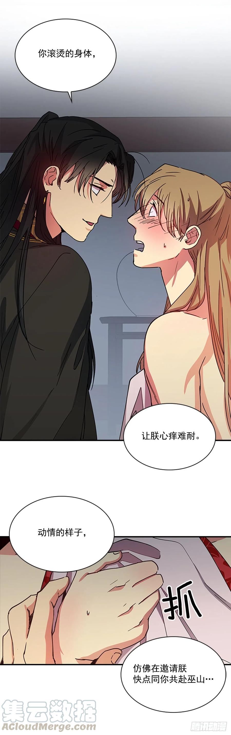 《魂约》外传6.同去苏禾 第15页