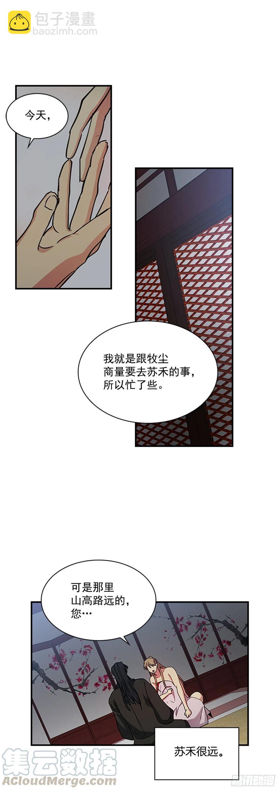 《魂约》外传6.同去苏禾 第17页