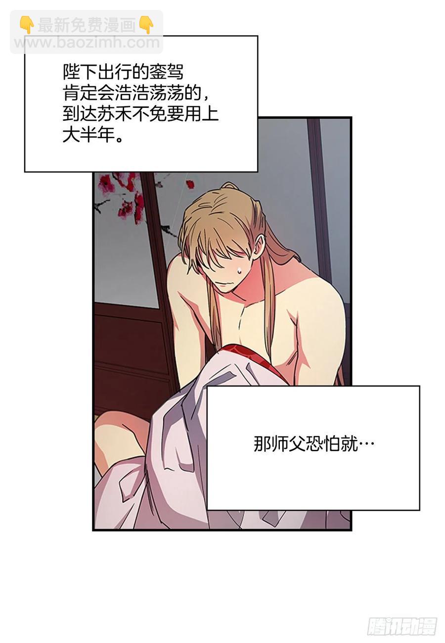 《魂约》外传6.同去苏禾 第18页