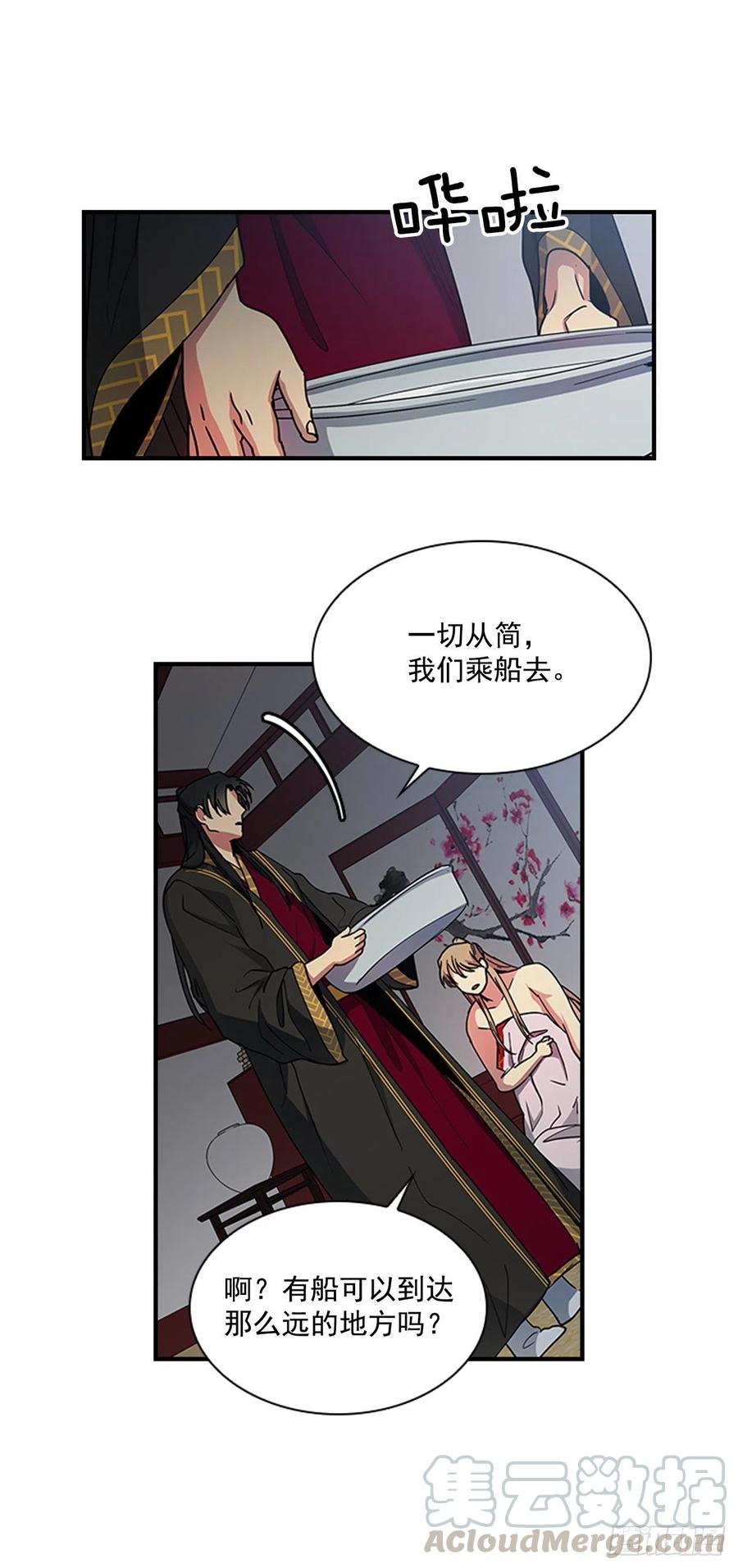 《魂约》外传6.同去苏禾 第19页