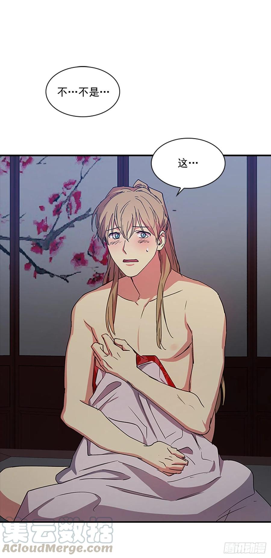 《魂约》外传6.同去苏禾 第1页