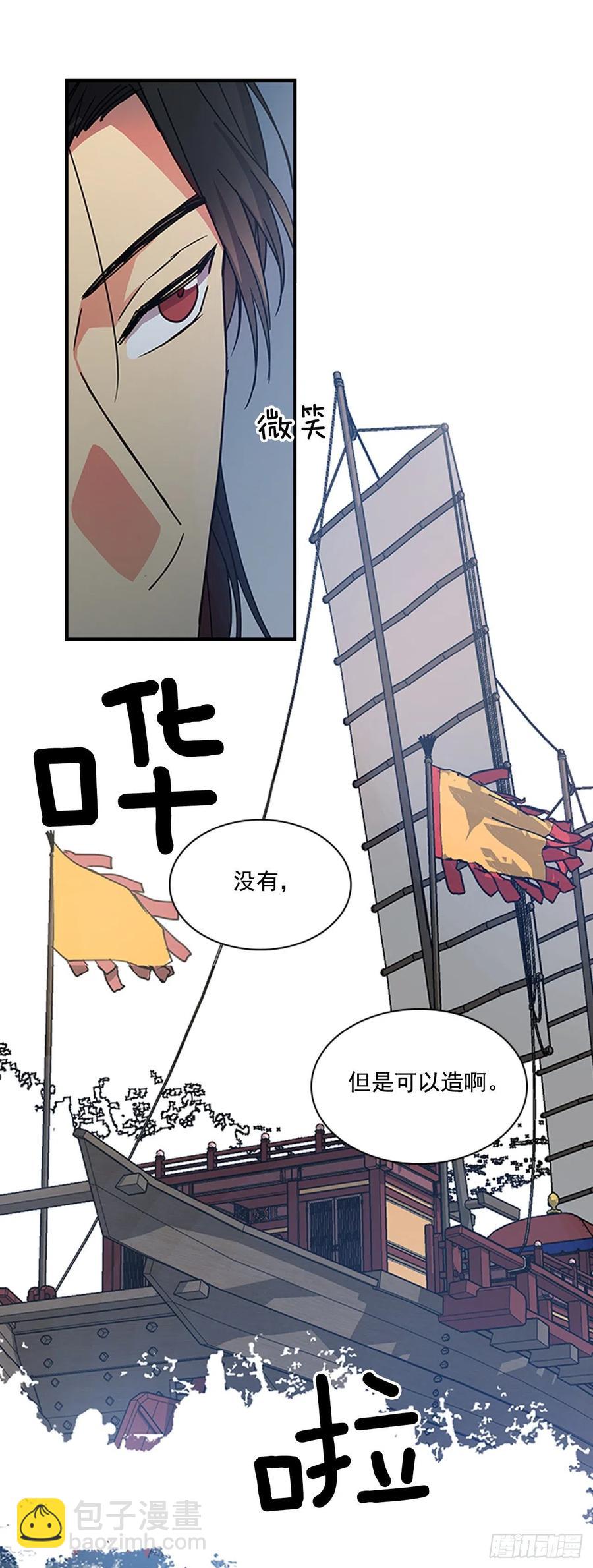 《魂约》外传6.同去苏禾 第20页