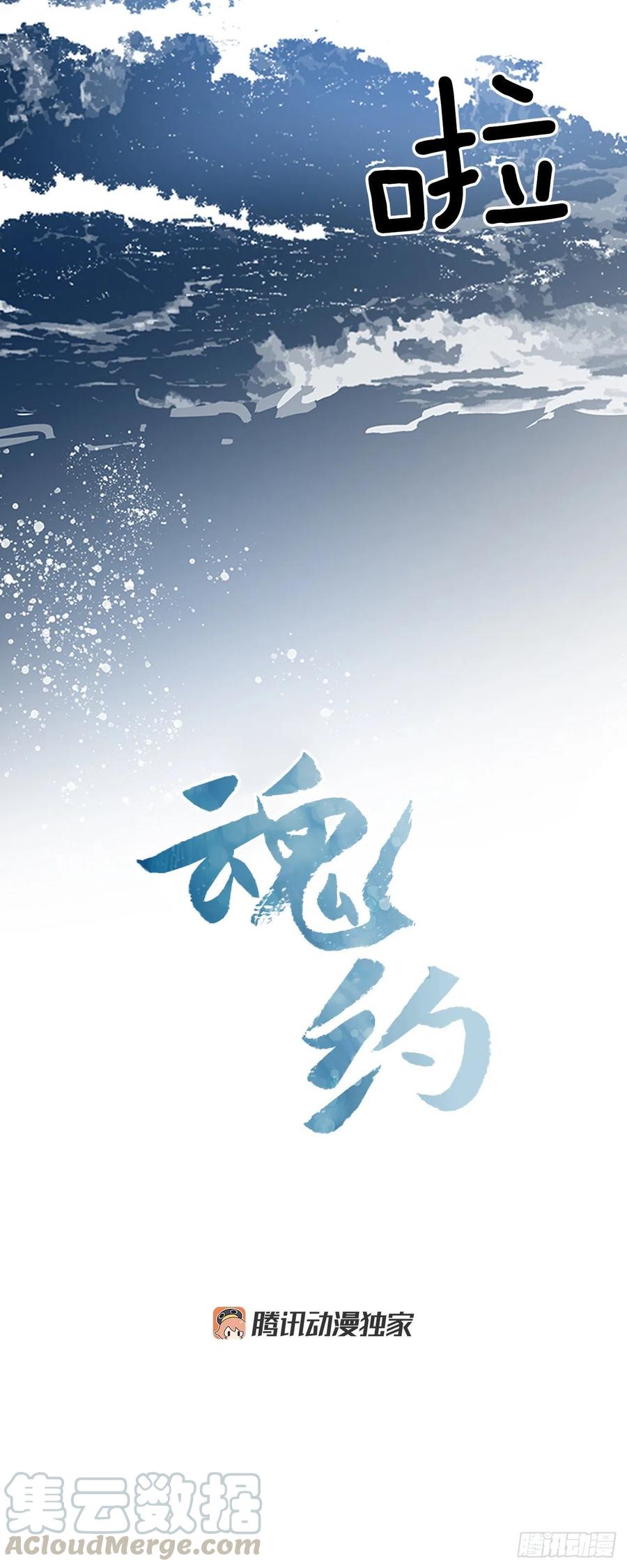 《魂约》外传6.同去苏禾 第21页