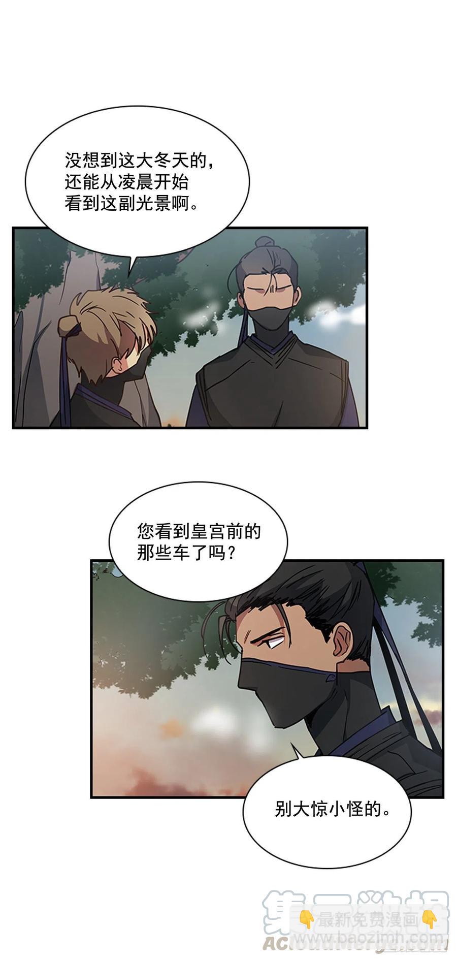 《魂约》外传6.同去苏禾 第23页