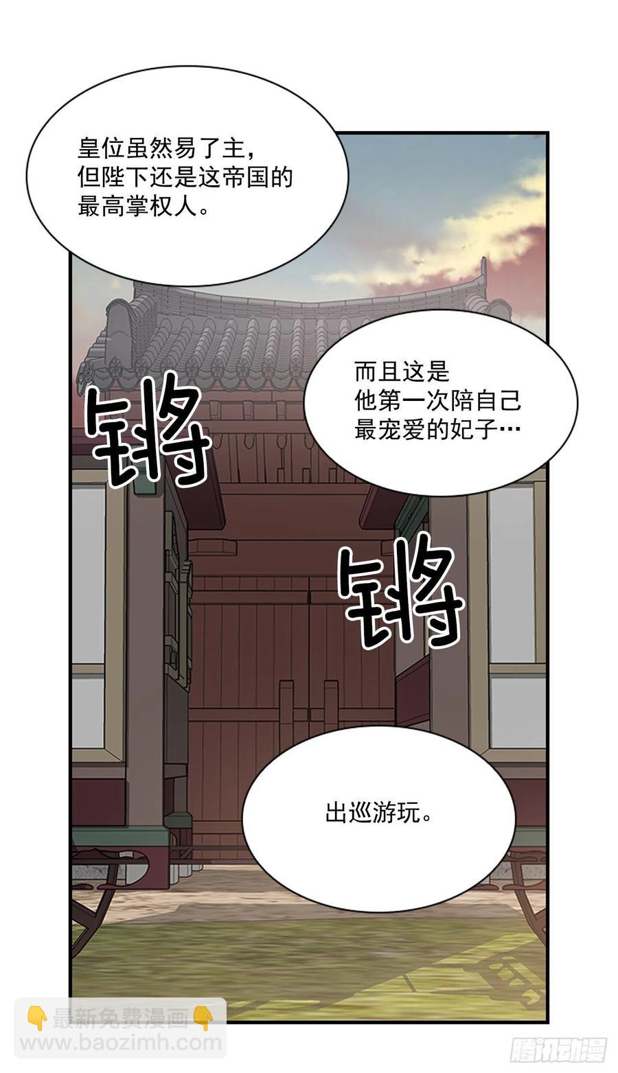 《魂约》外传6.同去苏禾 第24页