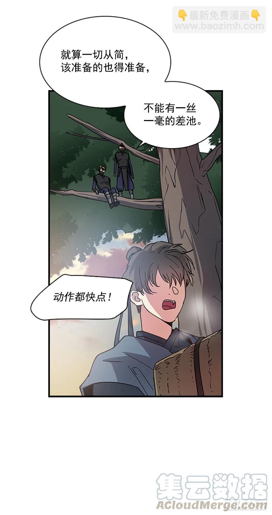 《魂约》外传6.同去苏禾 第25页