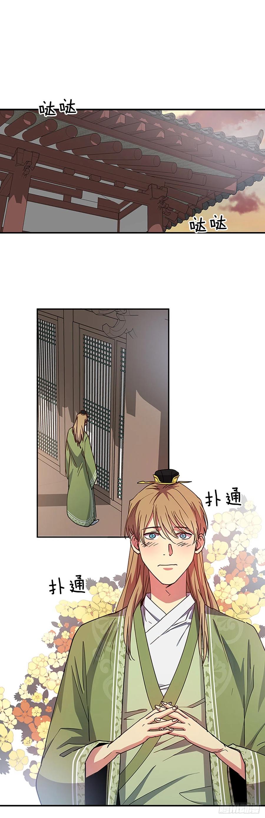 《魂约》外传6.同去苏禾 第26页