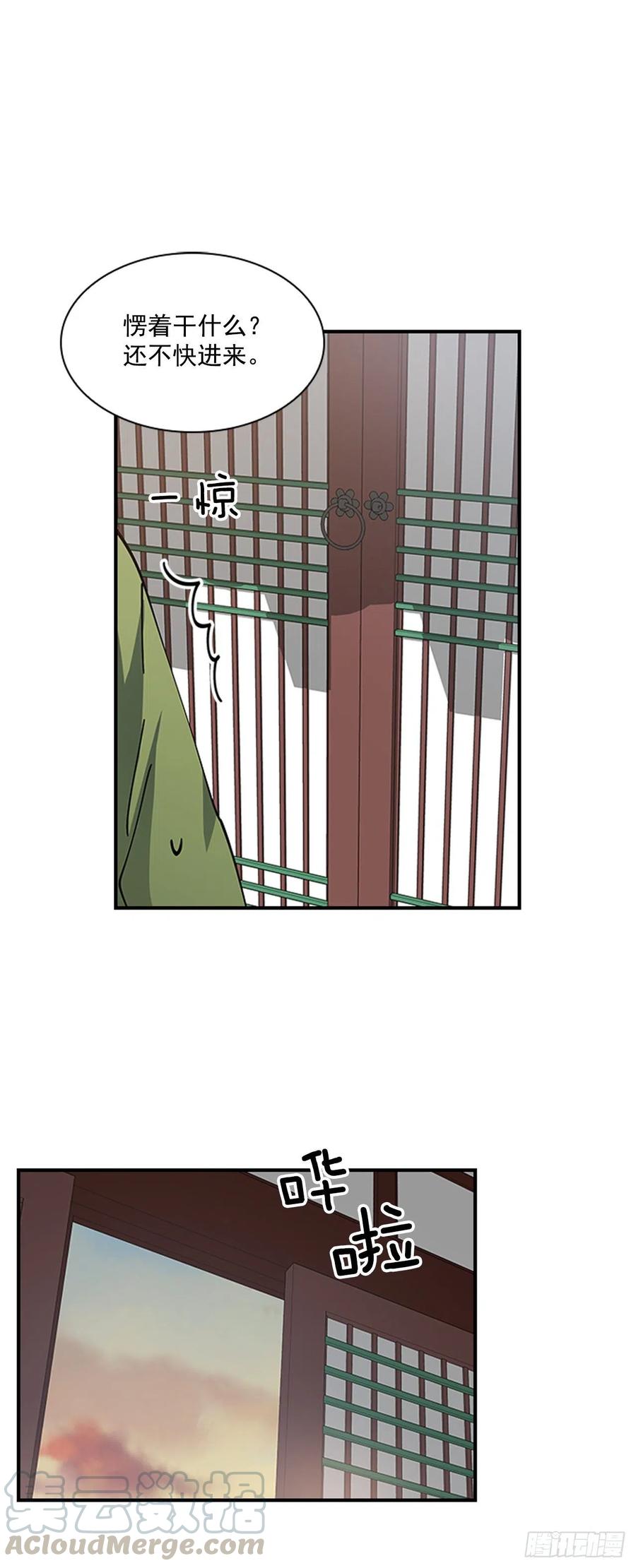 《魂约》外传6.同去苏禾 第27页
