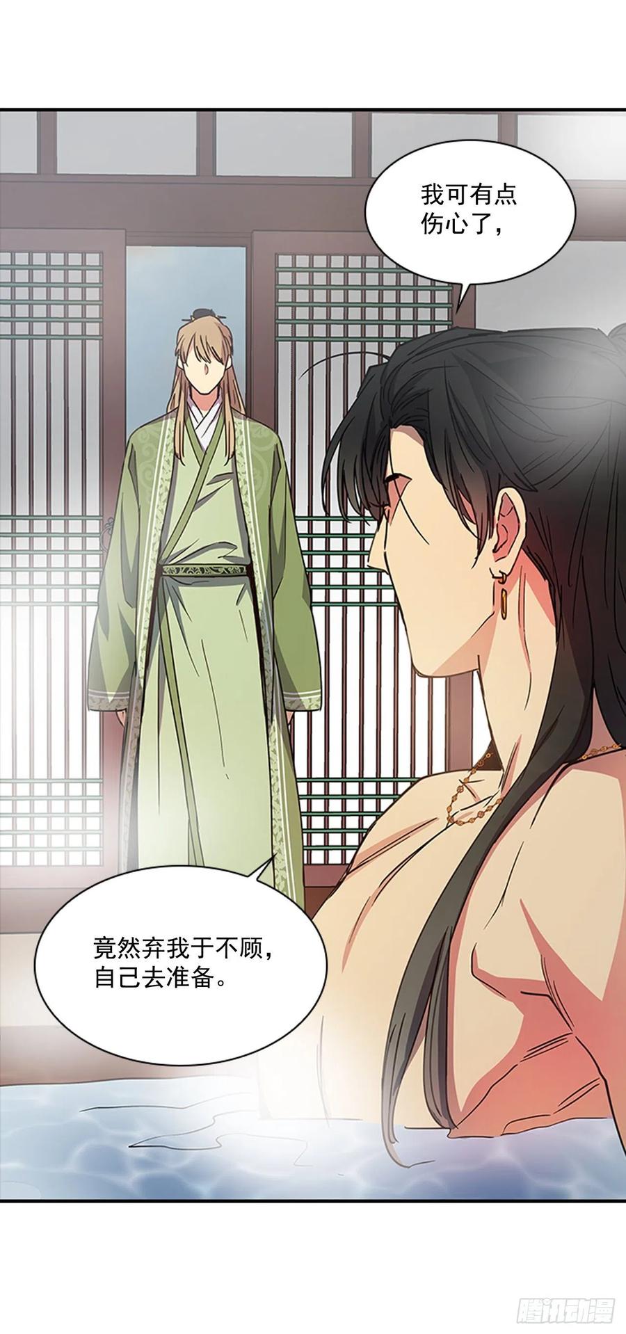 《魂约》外传6.同去苏禾 第28页