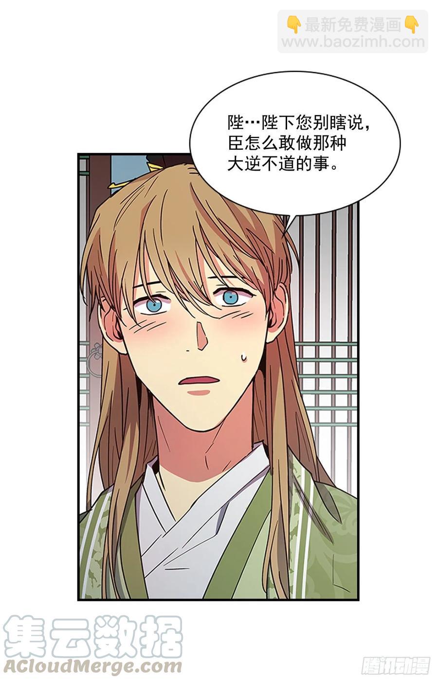 《魂约》外传6.同去苏禾 第29页