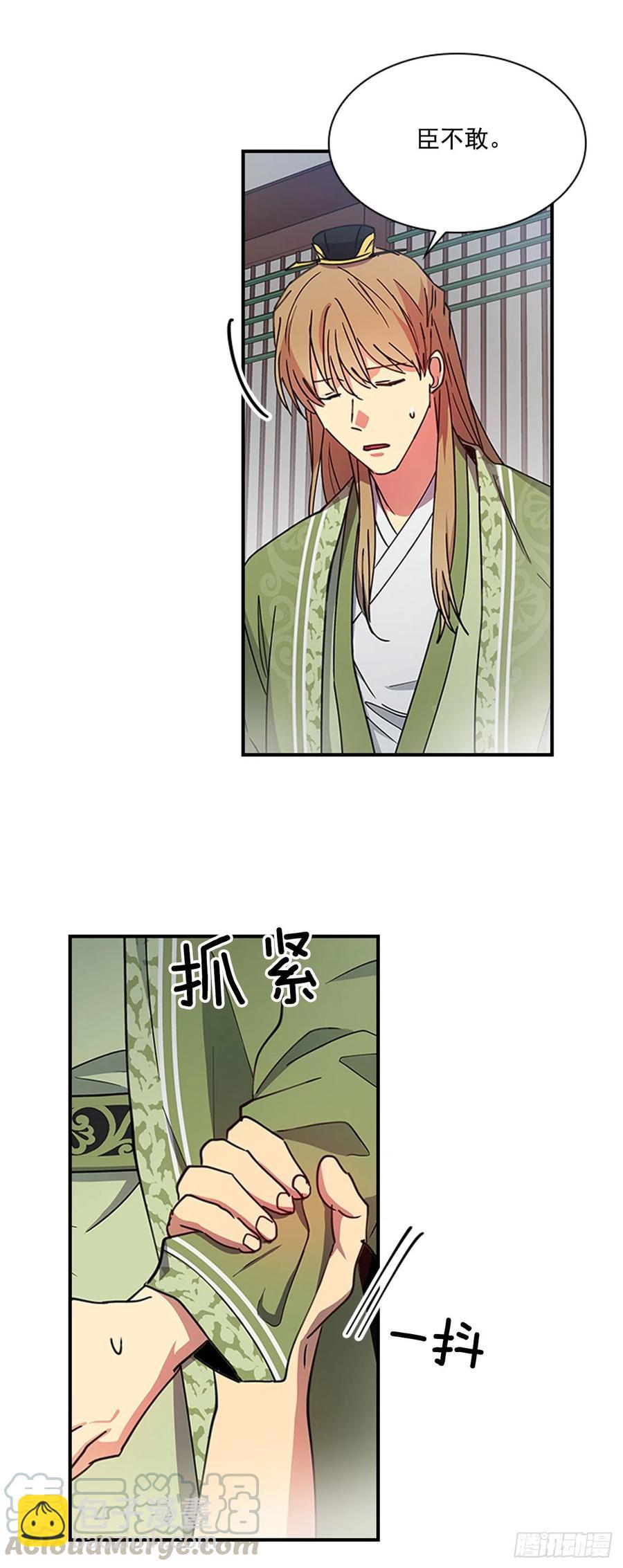 《魂约》外传6.同去苏禾 第31页
