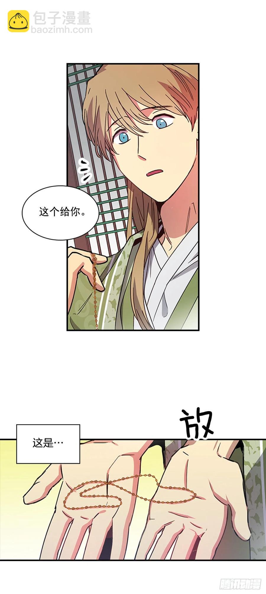 《魂约》外传6.同去苏禾 第36页