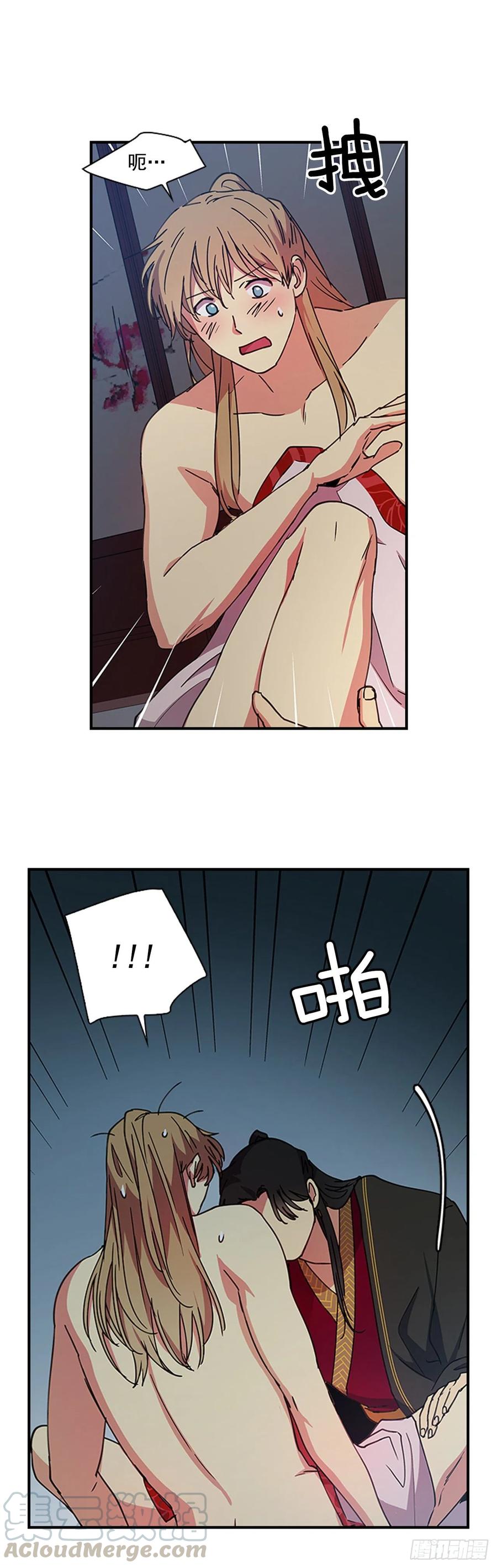 《魂约》外传6.同去苏禾 第3页