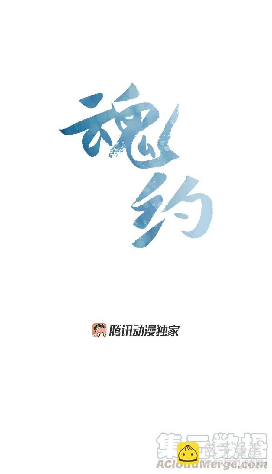 《魂约》外传7.启程 第11页