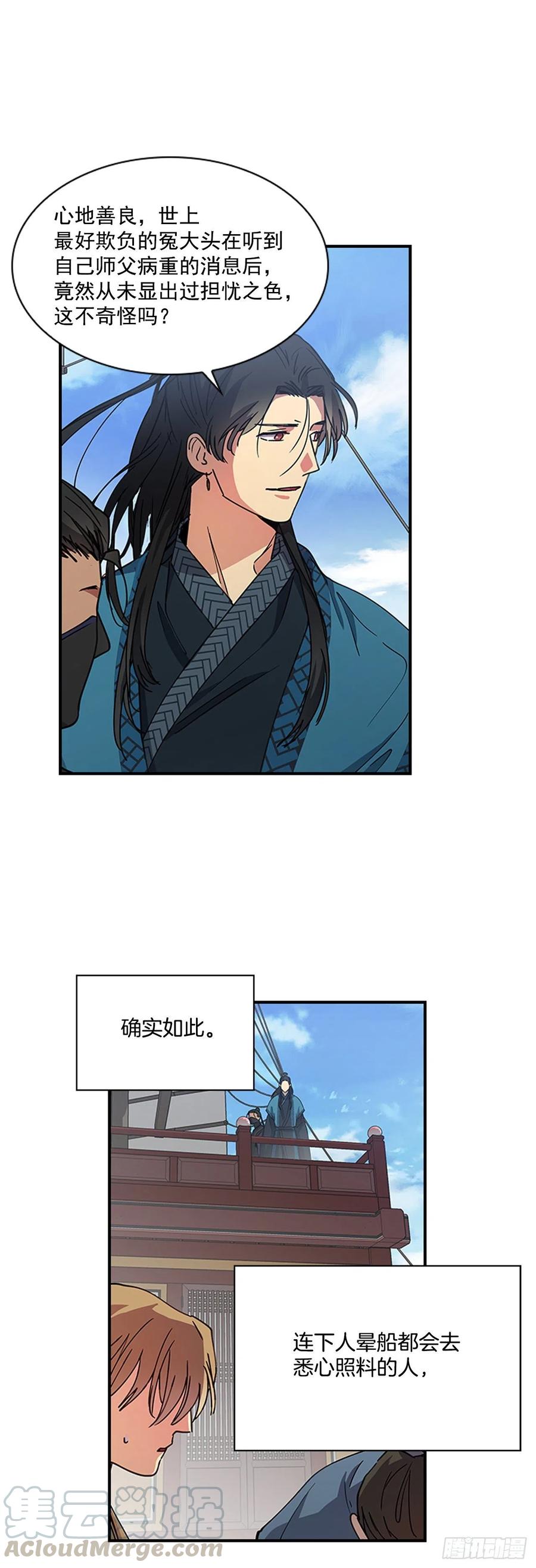 《魂约》外传7.启程 第17页