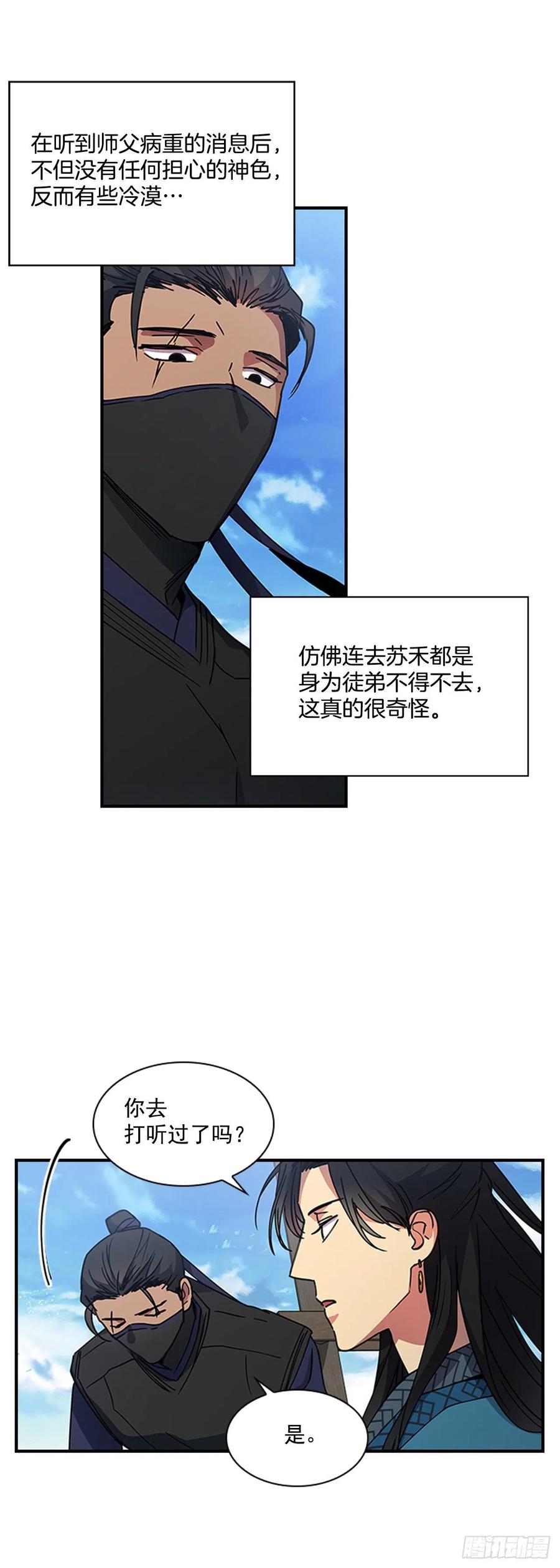《魂约》外传7.启程 第18页