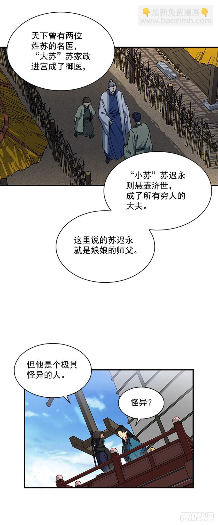 《魂约》外传7.启程 第20页