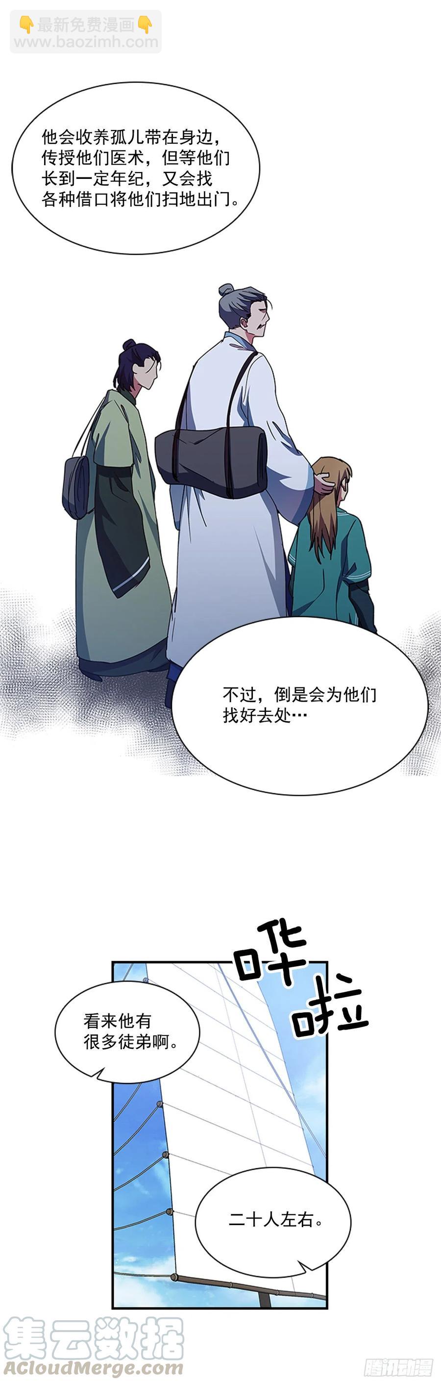 《魂约》外传7.启程 第21页