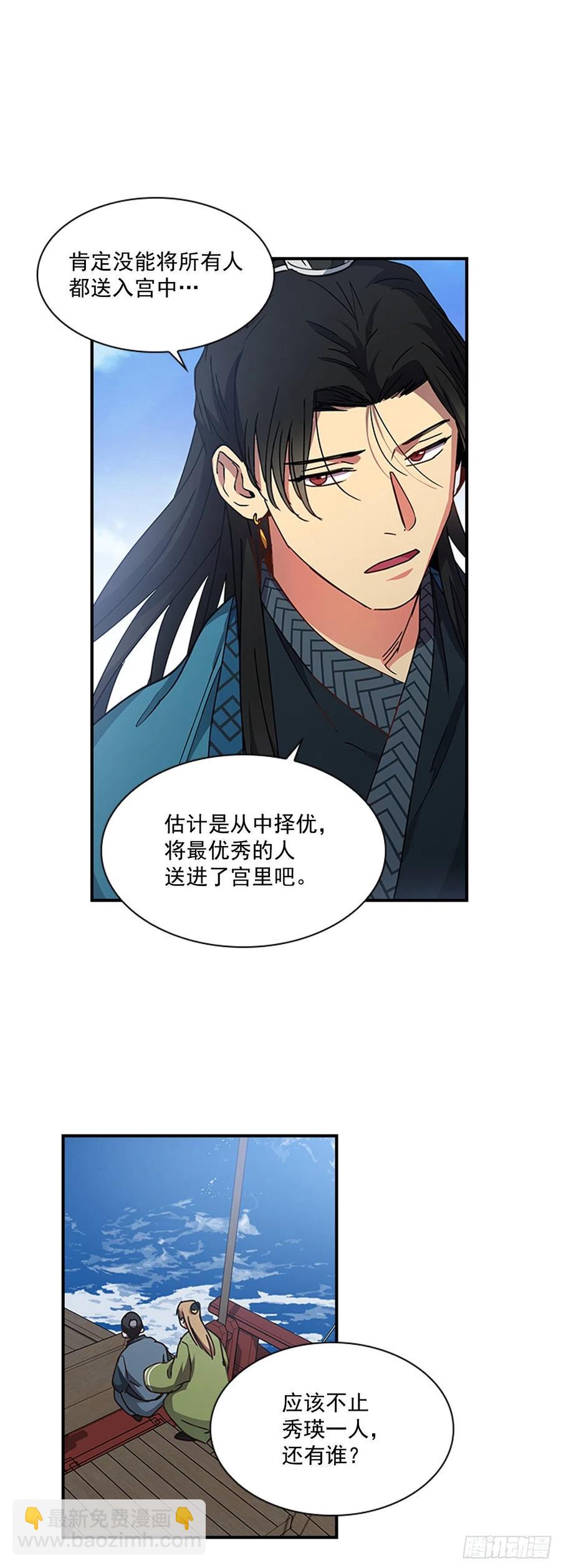 《魂约》外传7.启程 第22页