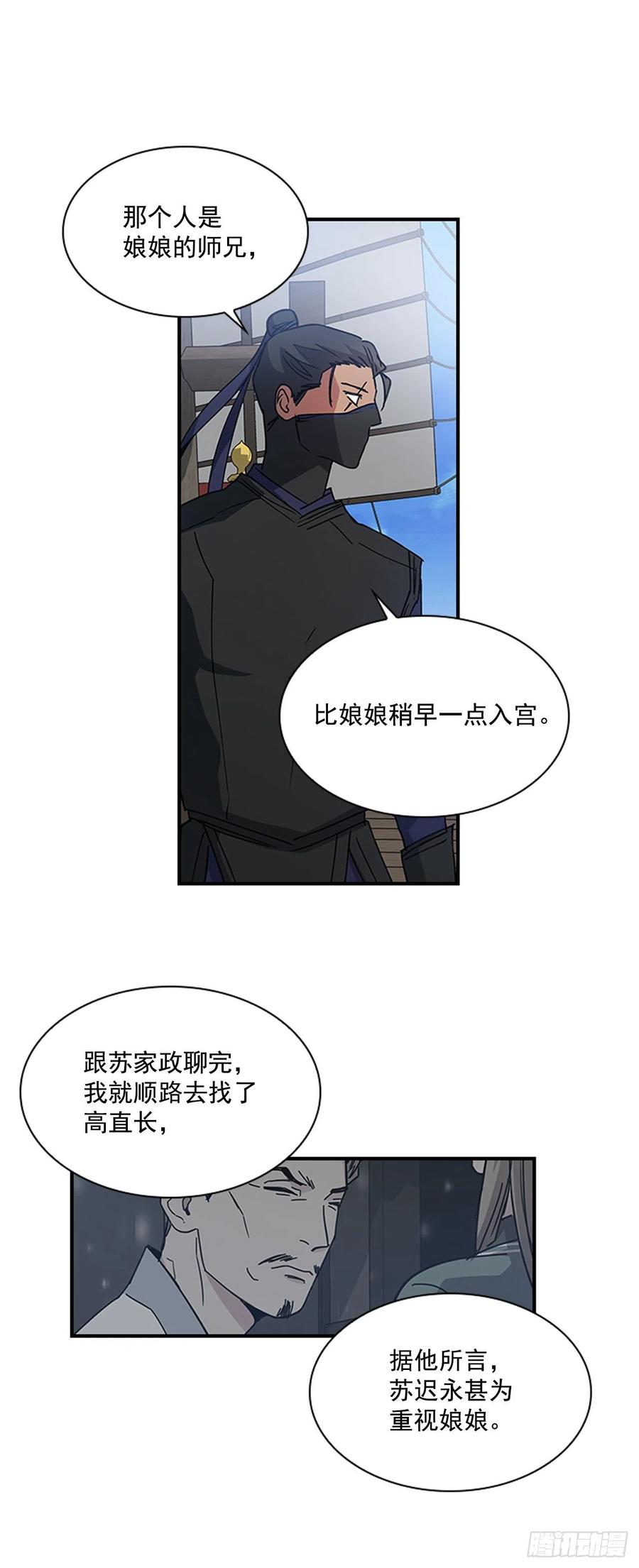 《魂约》外传7.启程 第24页