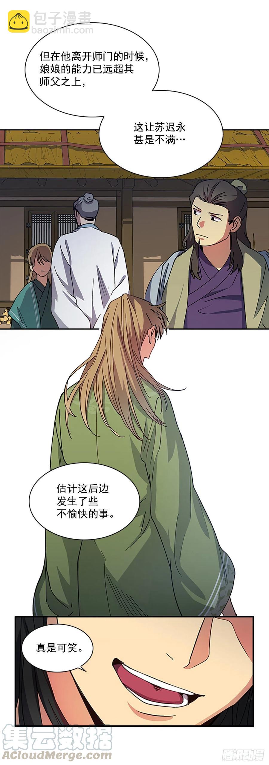 《魂约》外传7.启程 第25页