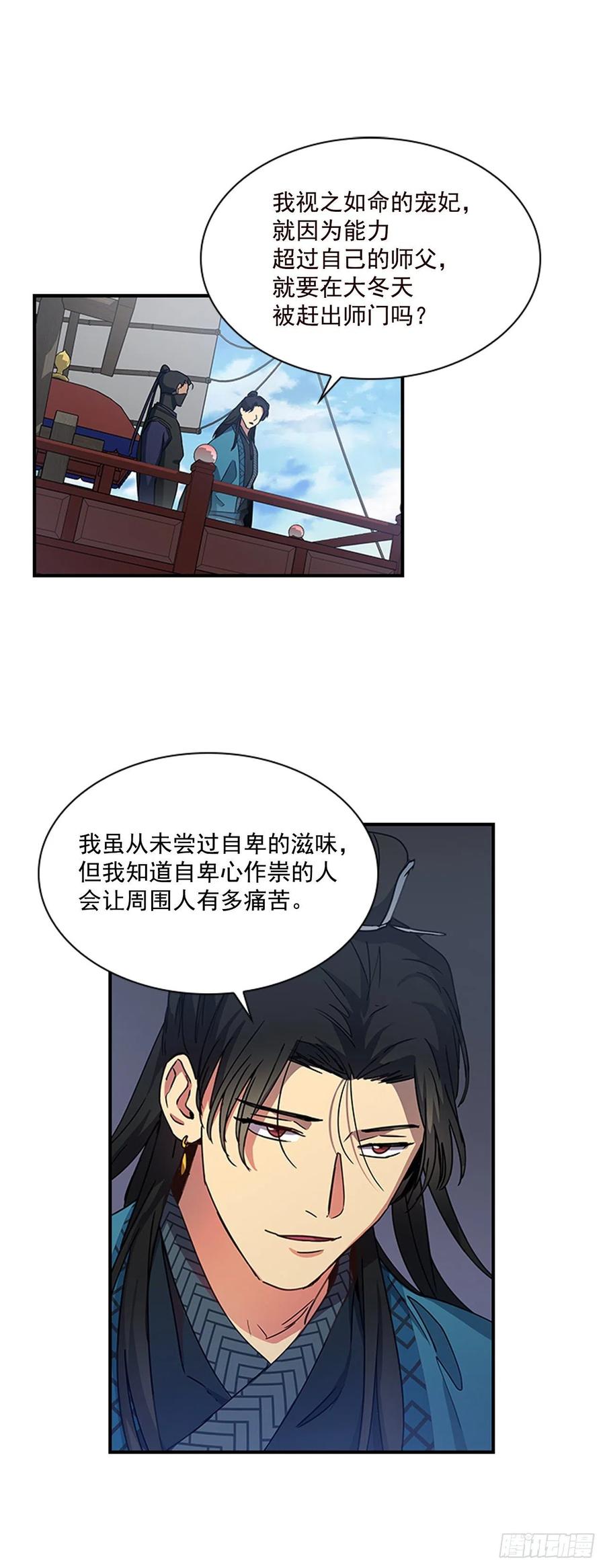 《魂约》外传7.启程 第26页