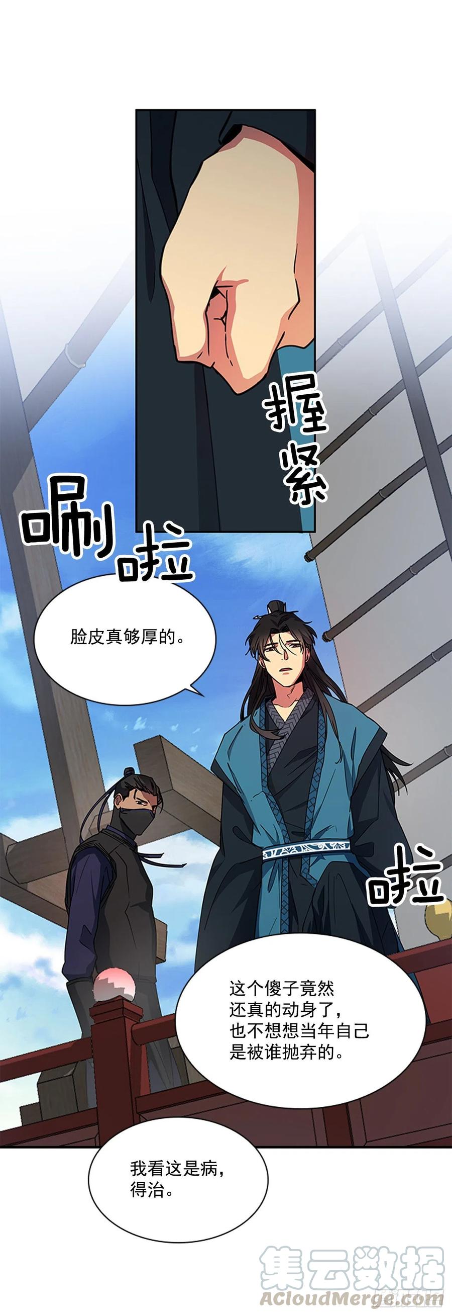 《魂约》外传7.启程 第29页