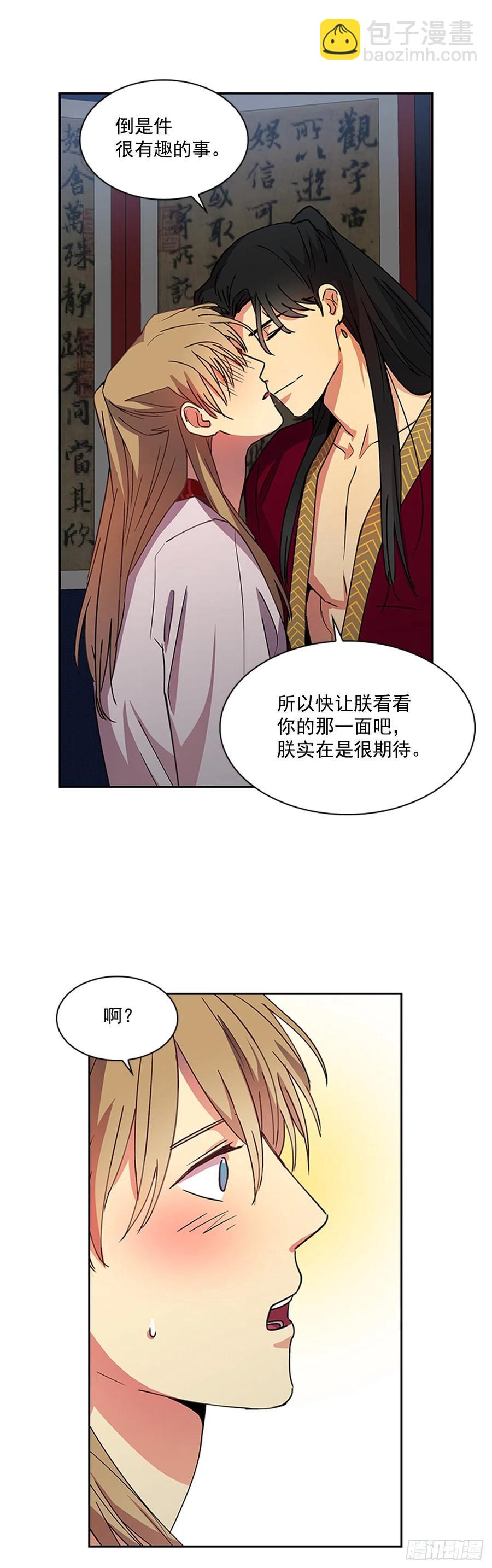 《魂约》外传10.百年之好 第10页