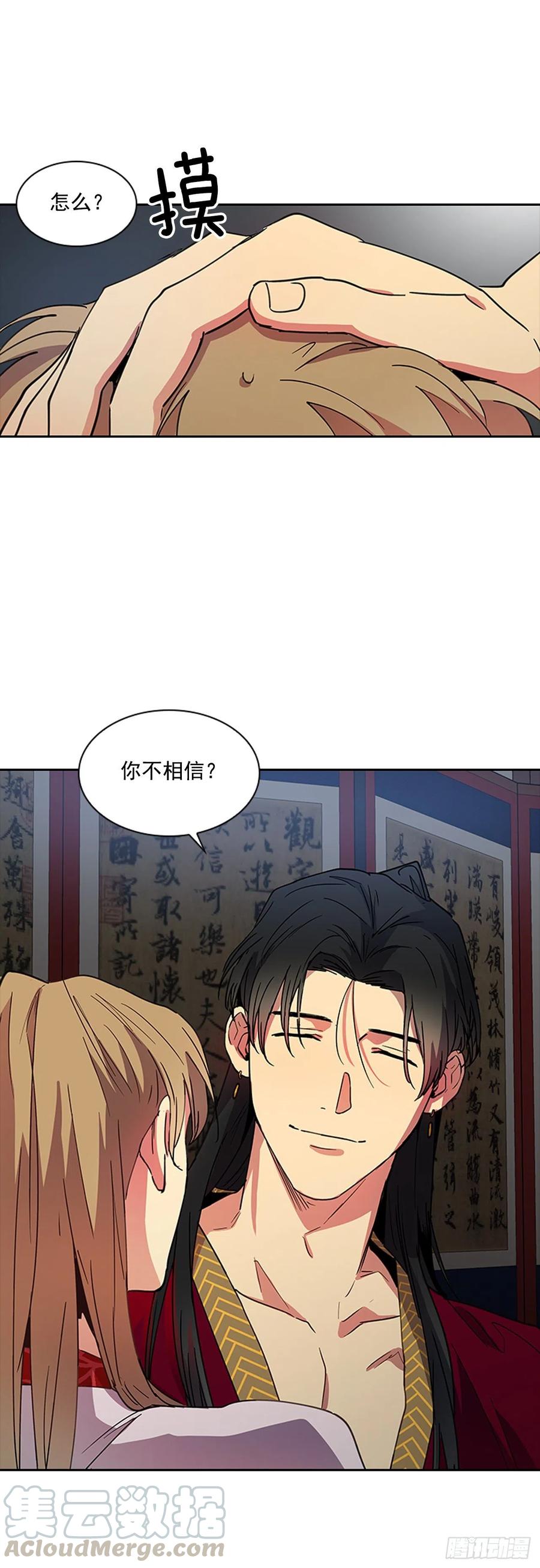 《魂约》外传10.百年之好 第11页