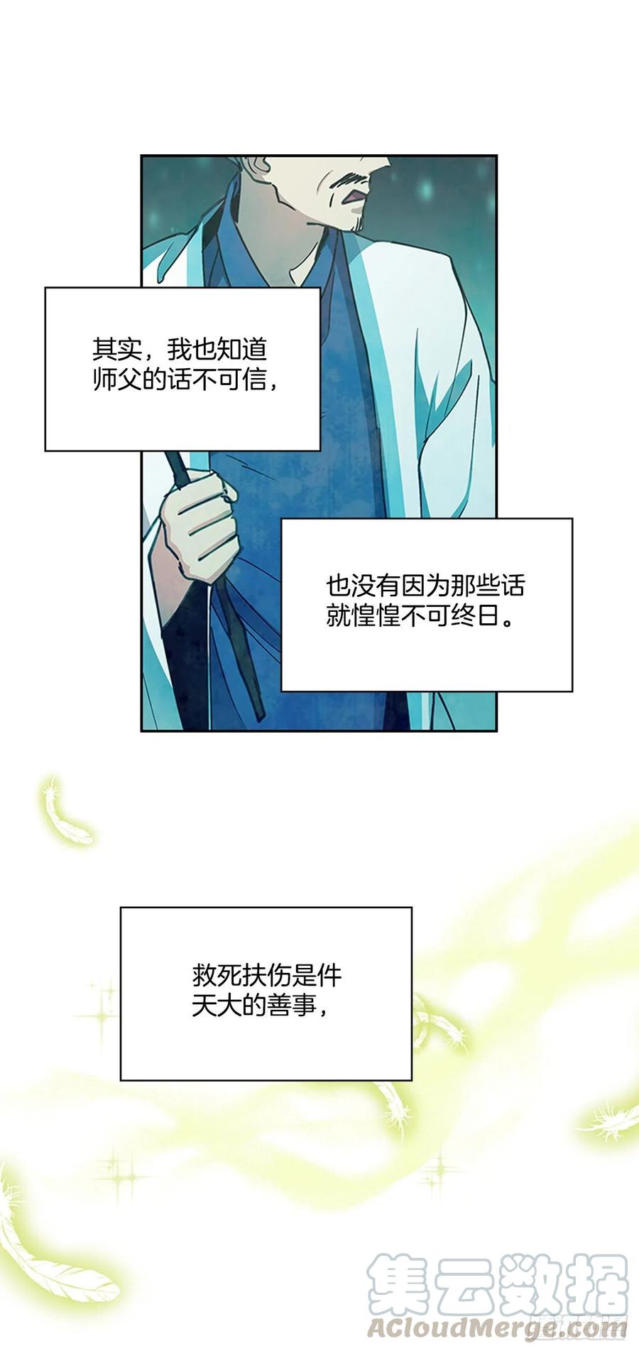 《魂约》外传10.百年之好 第13页