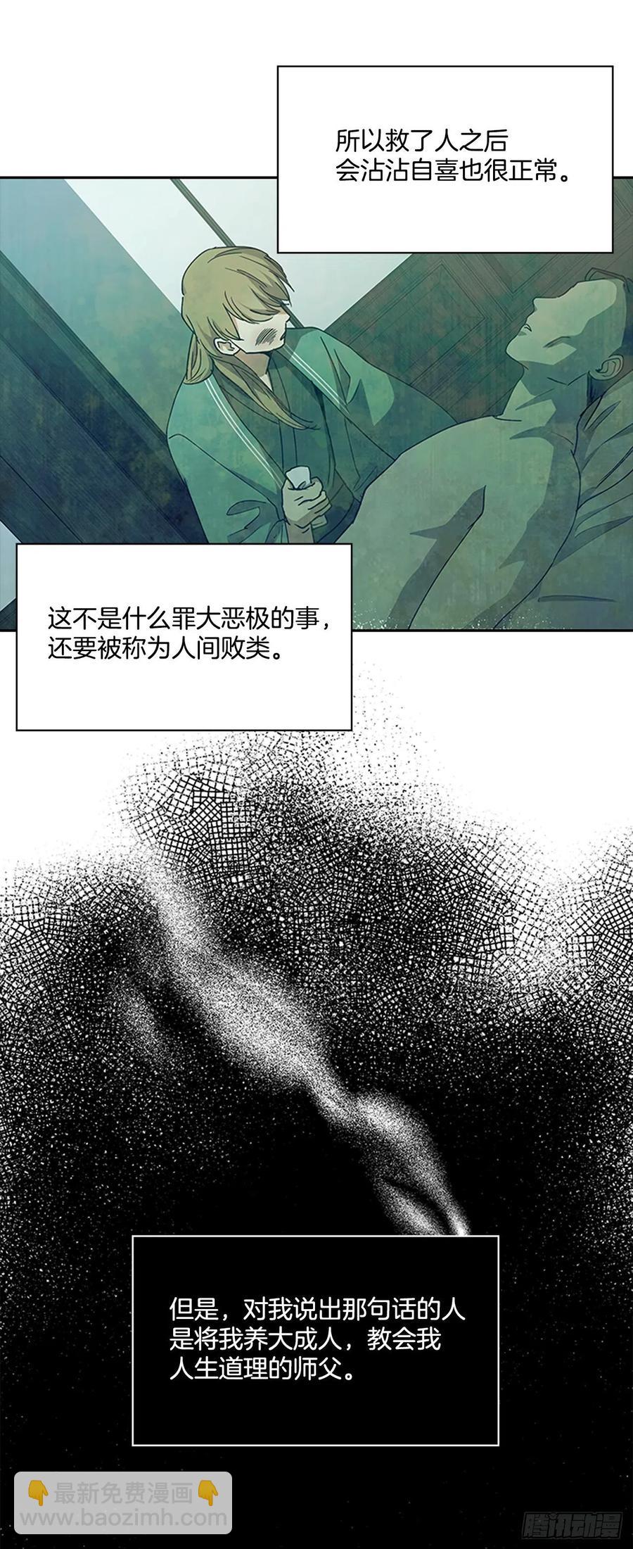 《魂约》外传10.百年之好 第14页