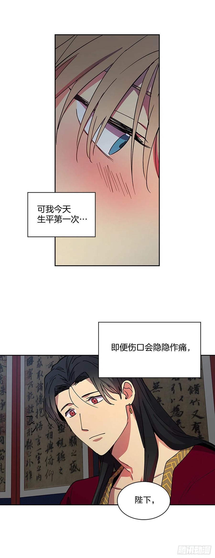 《魂约》外传10.百年之好 第16页
