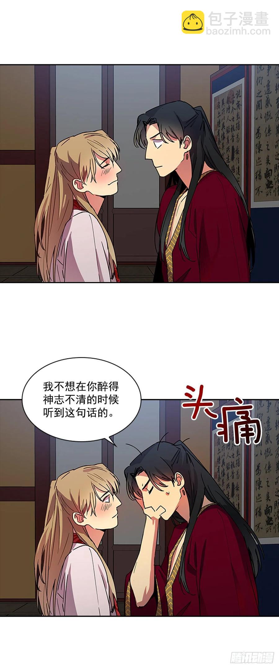 《魂约》外传10.百年之好 第18页