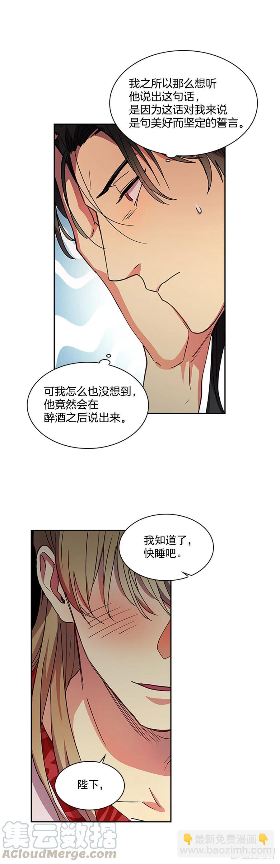 《魂约》外传10.百年之好 第19页