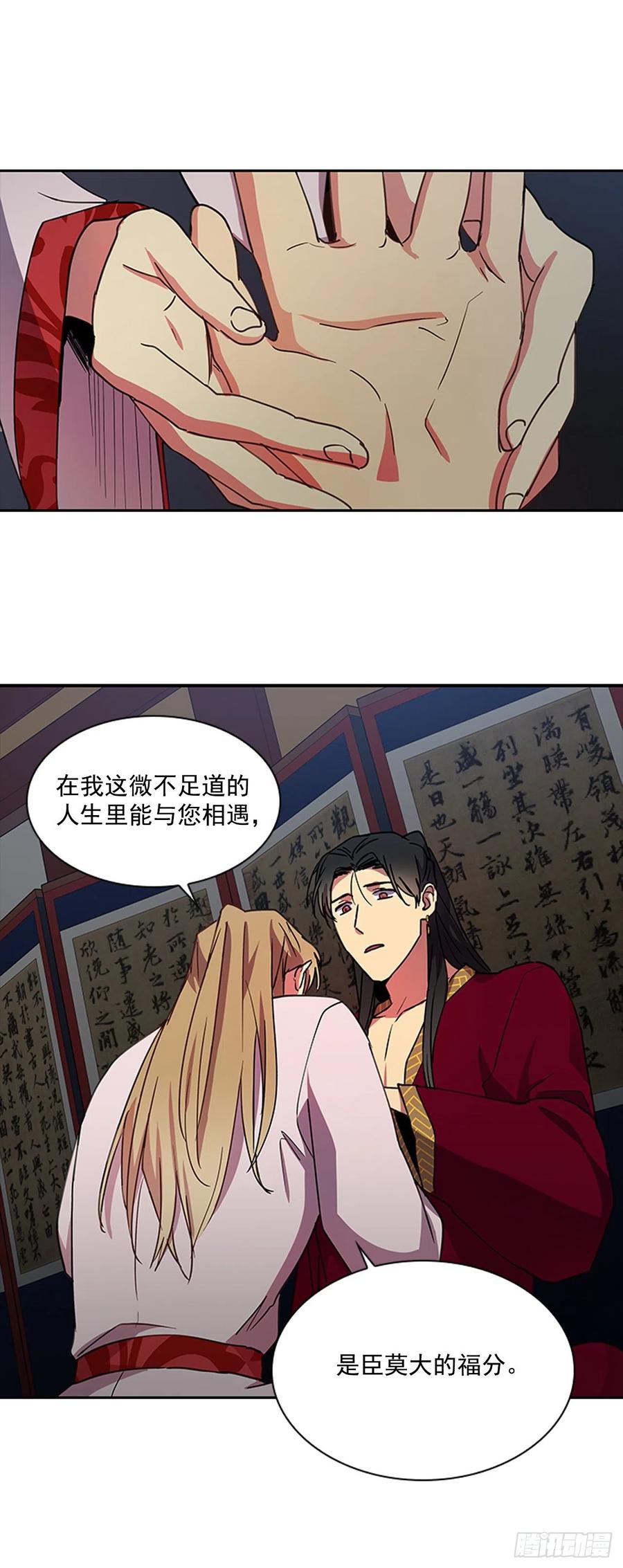 《魂约》外传10.百年之好 第20页